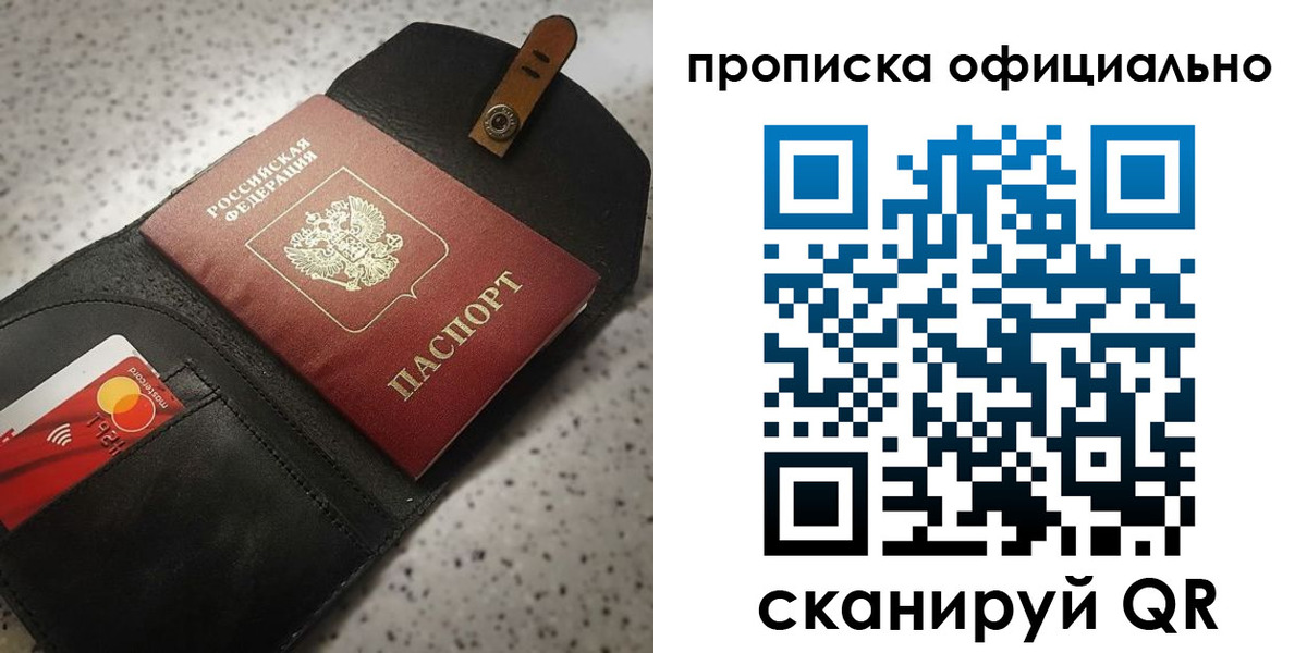 купить прописку в Малой Вишере