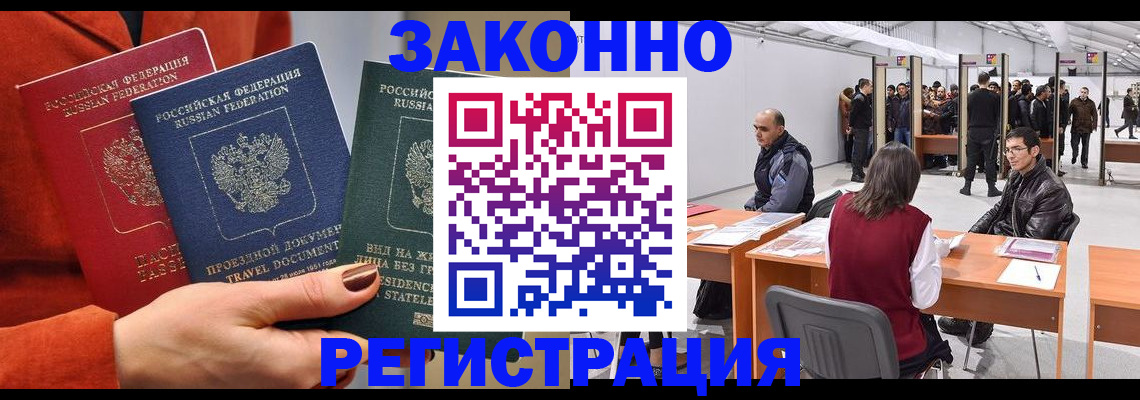 прописка для работы в Малой Вишере