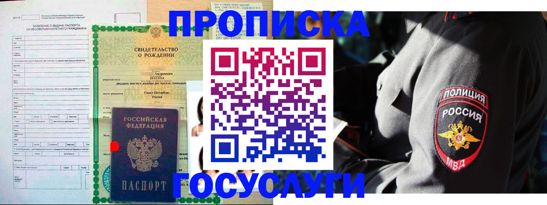 прописка законно в Малой Вишере